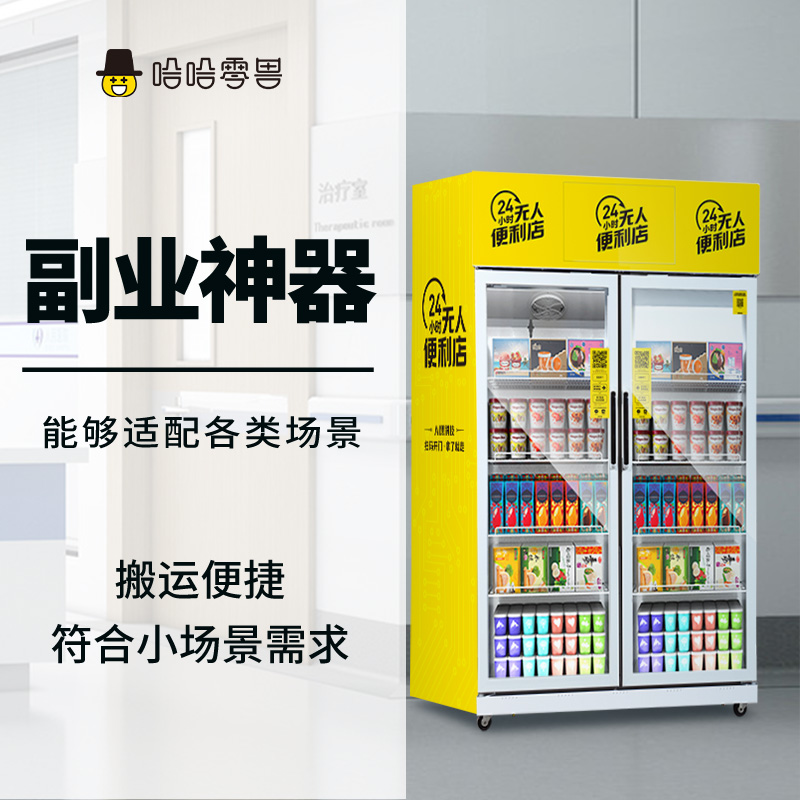哈哈零獸無人售貨機項目是否適合創業和副業需求？