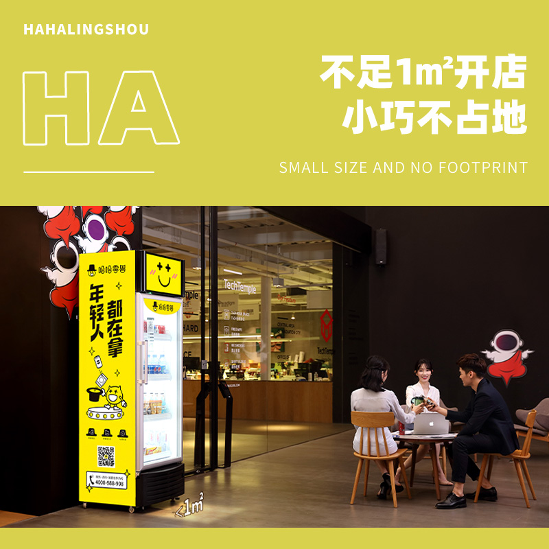 自動售貨機合作方式有哪些？