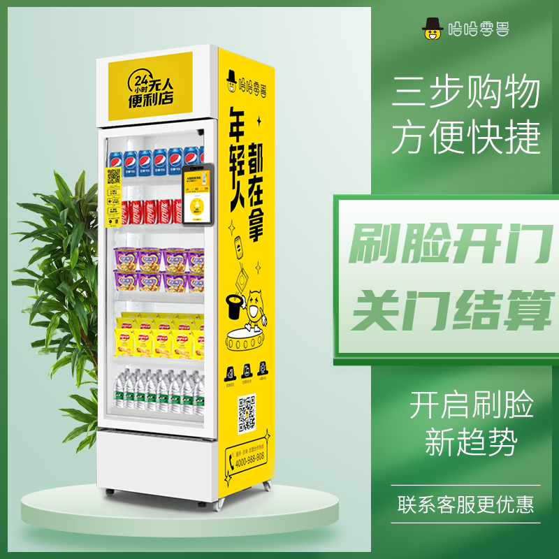 人臉識別無人售貨機的市場前景