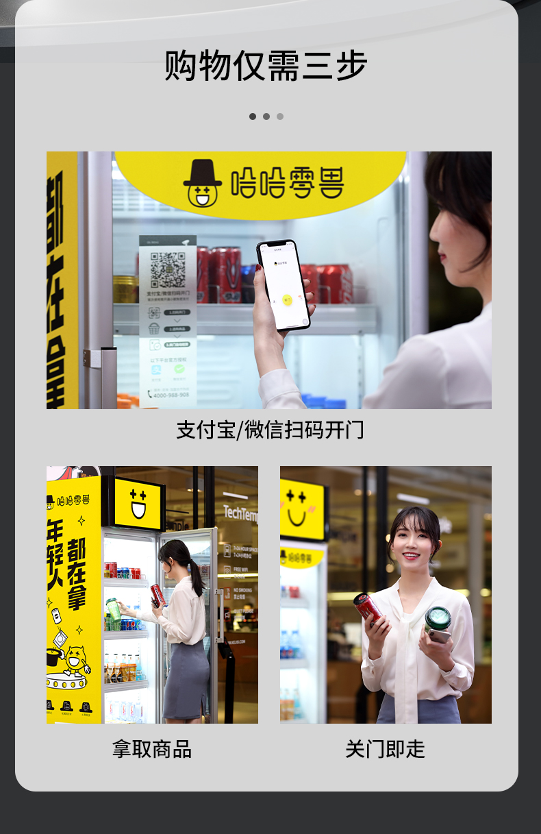 開門式智能售貨柜怎樣使用？