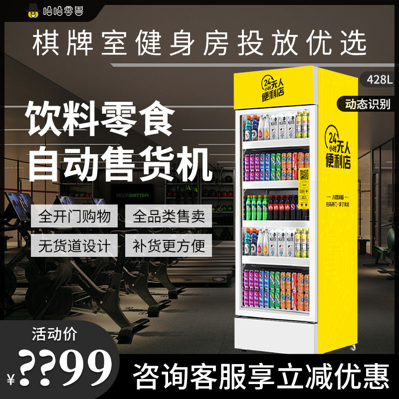 2023年飲料自動售貨機多少錢一臺，附報價單