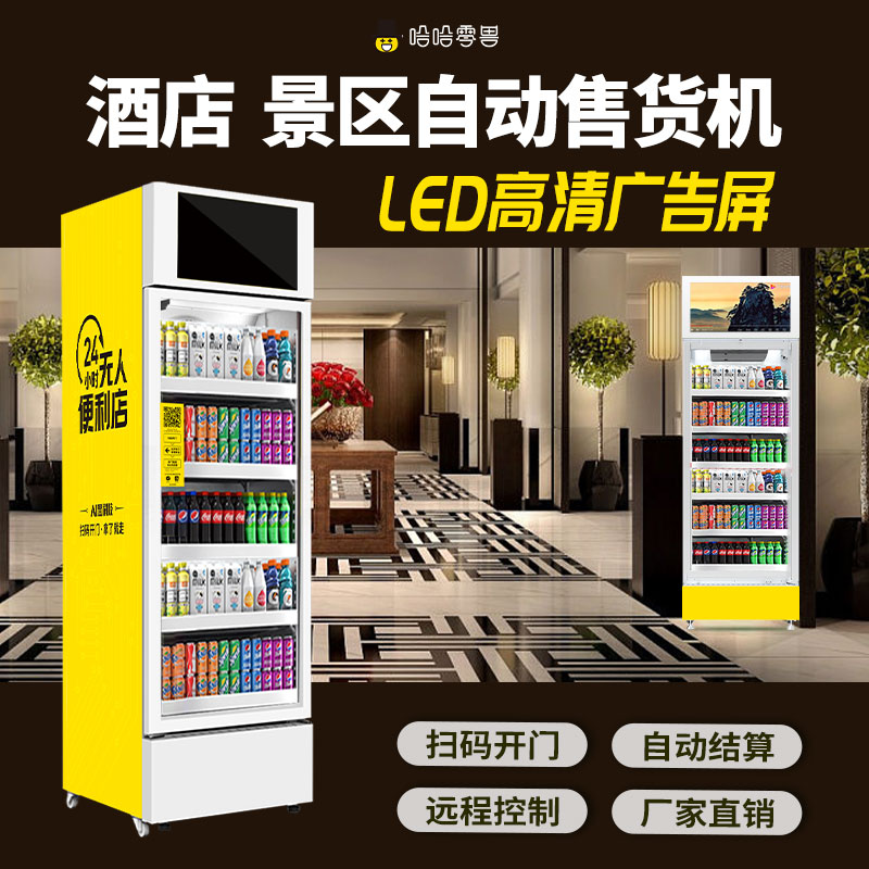 購買酒店售貨機擺放有哪些好處？