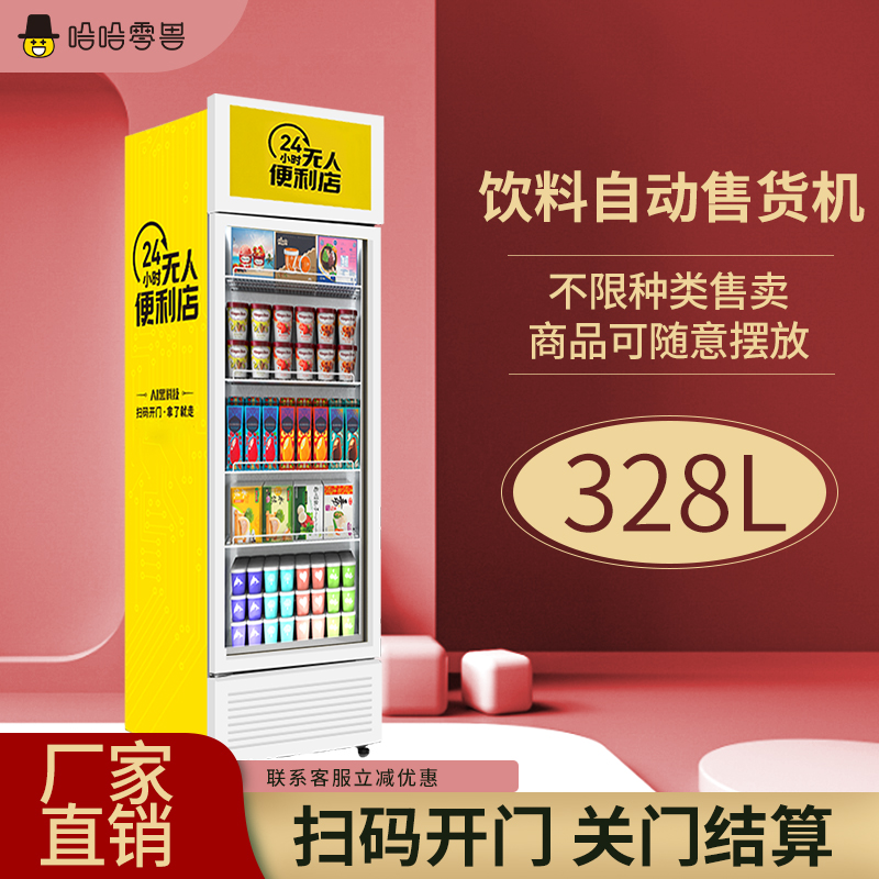 掃碼飲料零食智能售貨機多少錢一臺？