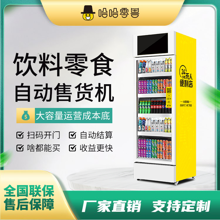辦公室自助飲料零食柜費用
