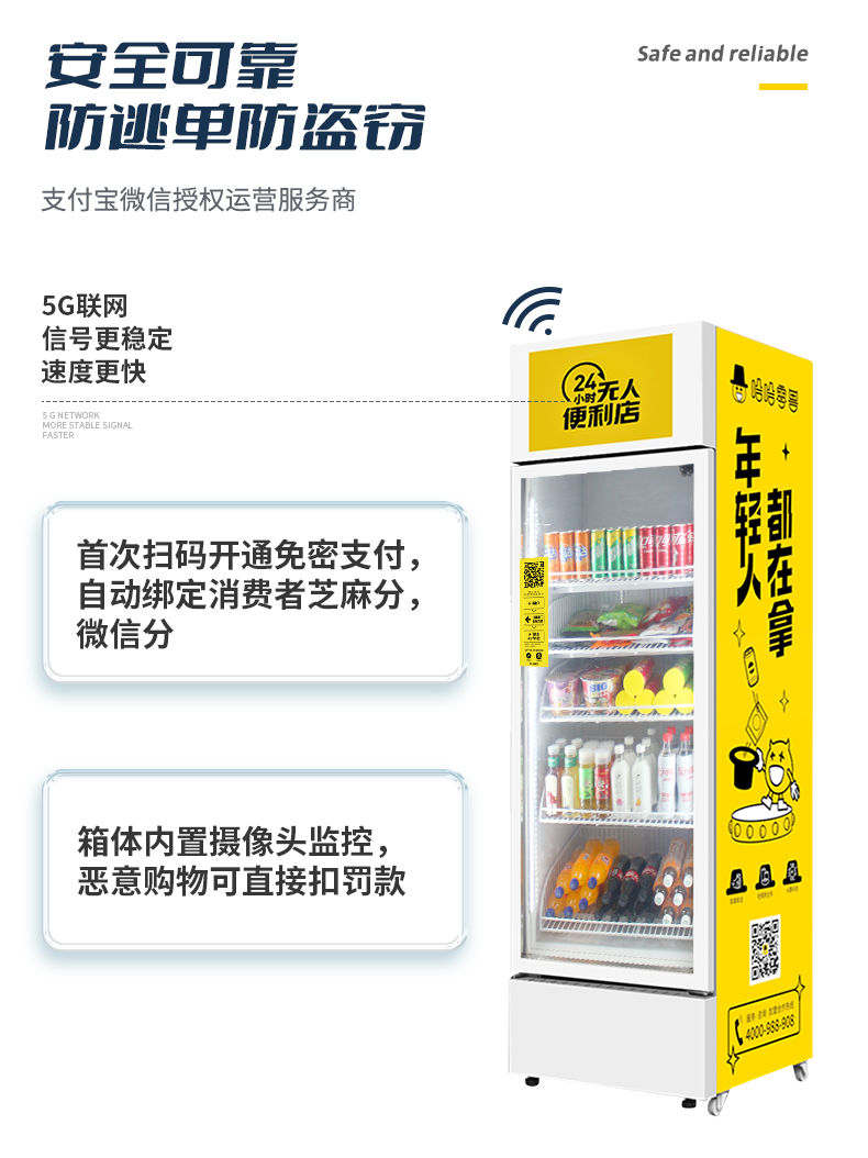 智能售貨柜是怎樣防止惡意逃單的？
