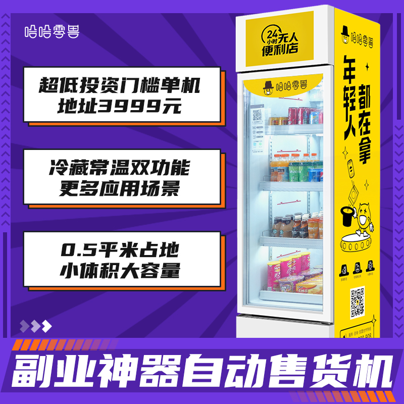 選擇智能售貨機需要從那幾個方面考量？