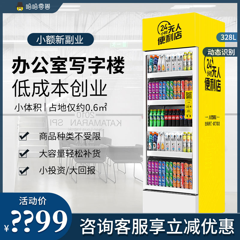 辦公室無人零售貨柜有哪些優勢