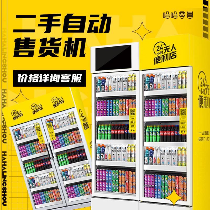 二手無人售貨機可以入手嗎？