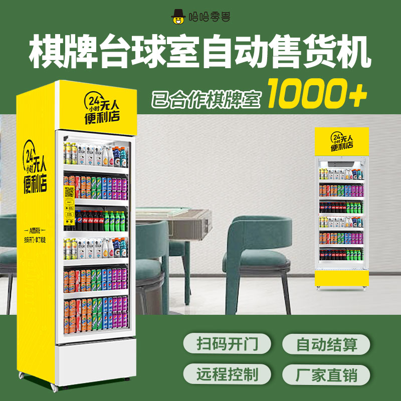 掃碼開門無人售貨柜哪個品牌好？