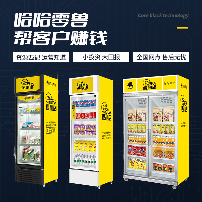 無人售貨機的營銷方案需要從哪些方面入手
