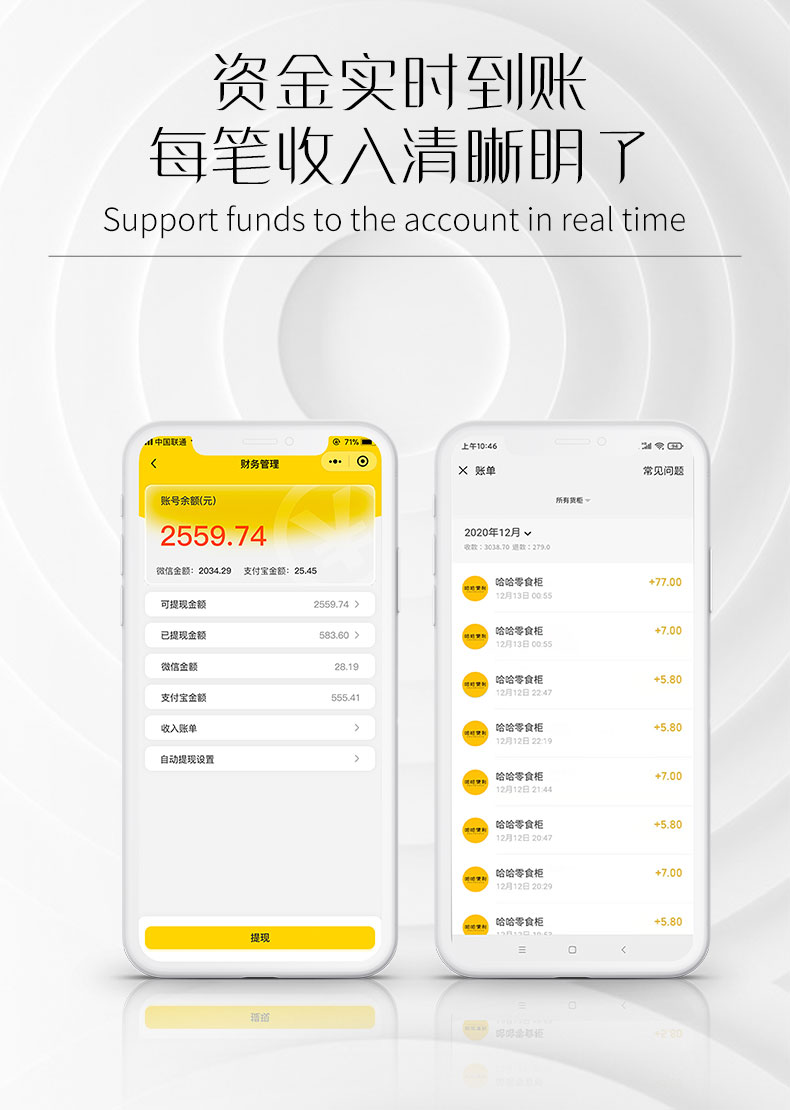 自動飲料售貨機付款可以直接到商戶的賬戶嗎？