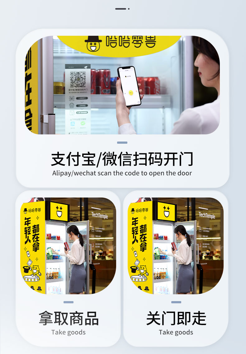 哈哈零獸刷臉無人售貨機怎么用？