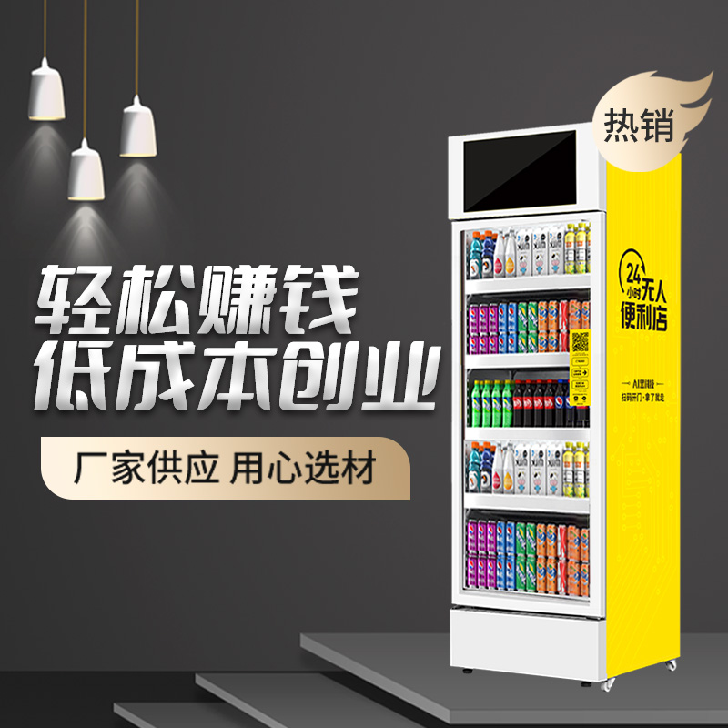 低成本創業首先哈哈零獸AI零售柜