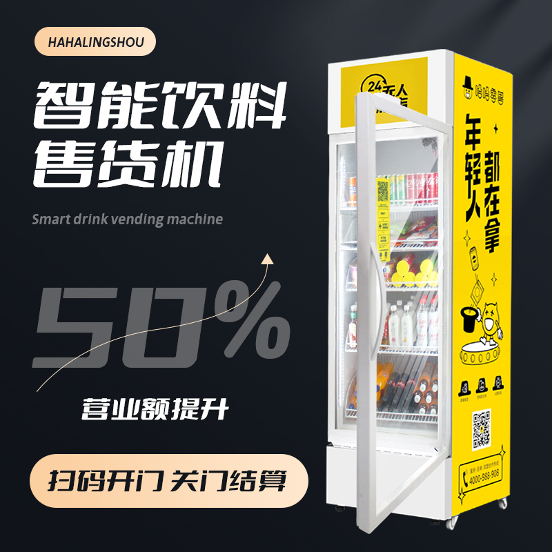 副業神器之自動售貨機運營