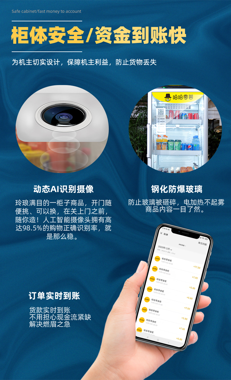 新零售ai智能售貨柜產品價格