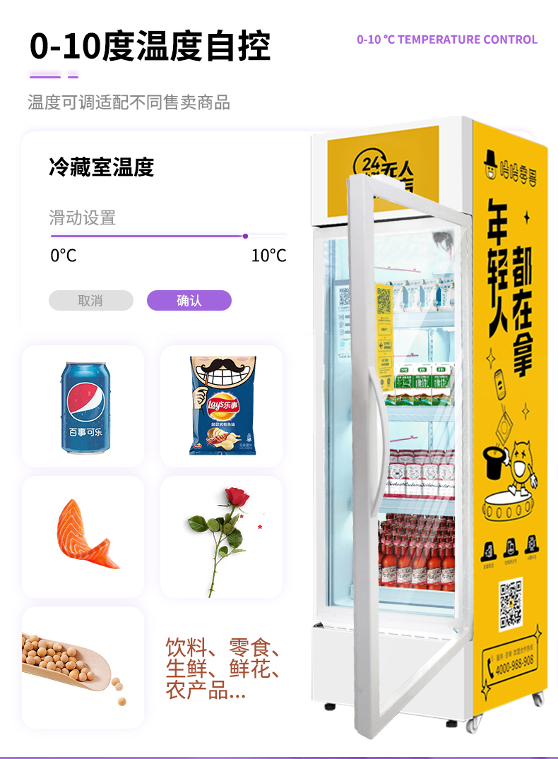無人自助零食售貨機怎樣能賺錢？