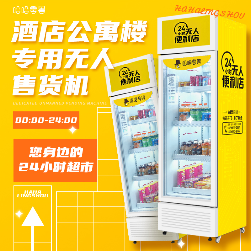 酒店無人自動智能售貨機賺錢嗎？