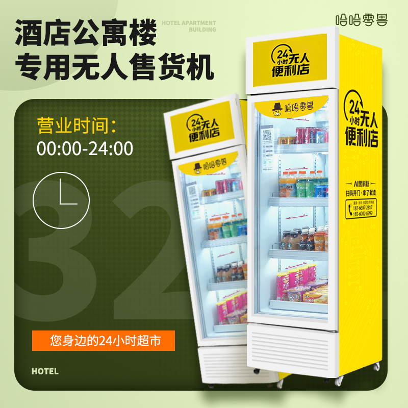 酒店賓館自動售貨機可以投資嗎？