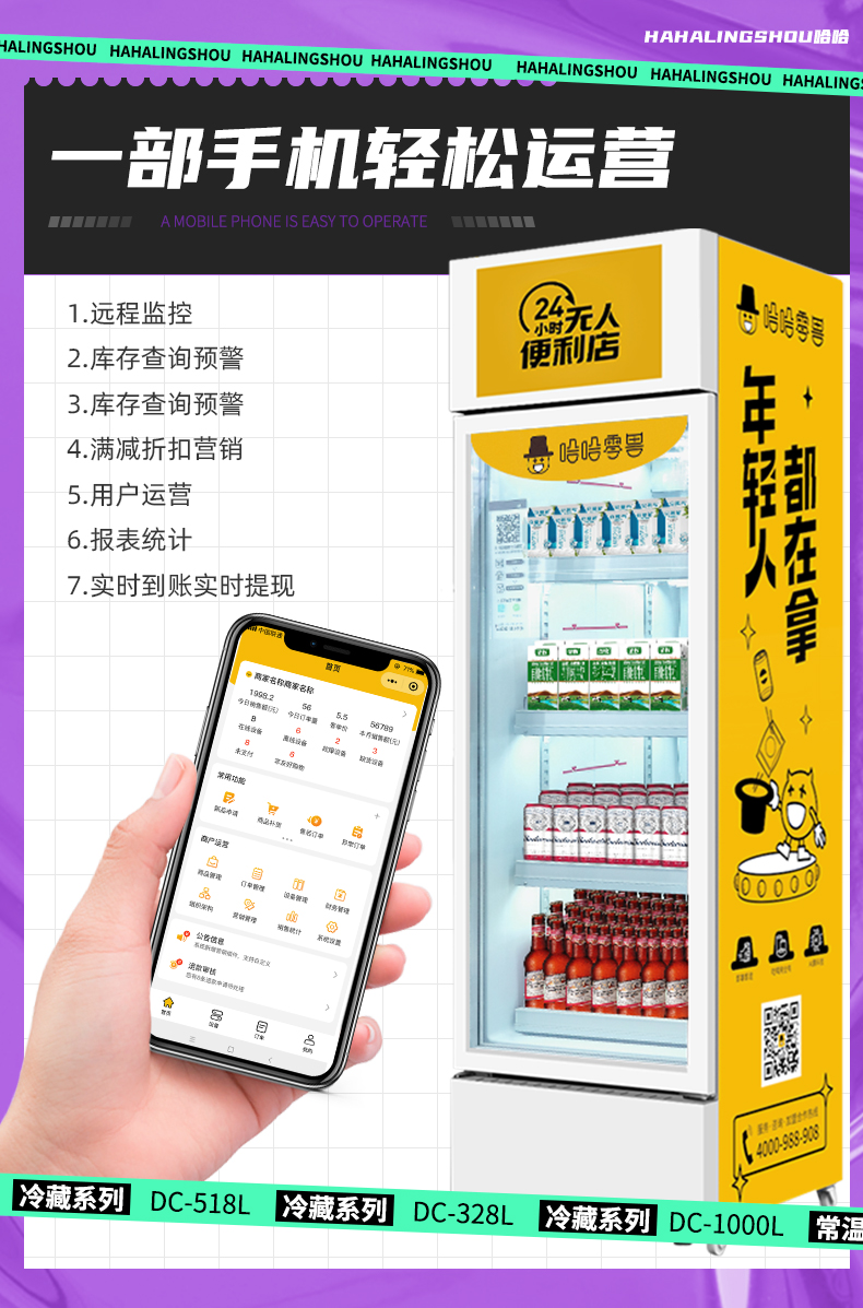 智能售貨柜是怎么收款結賬的？
