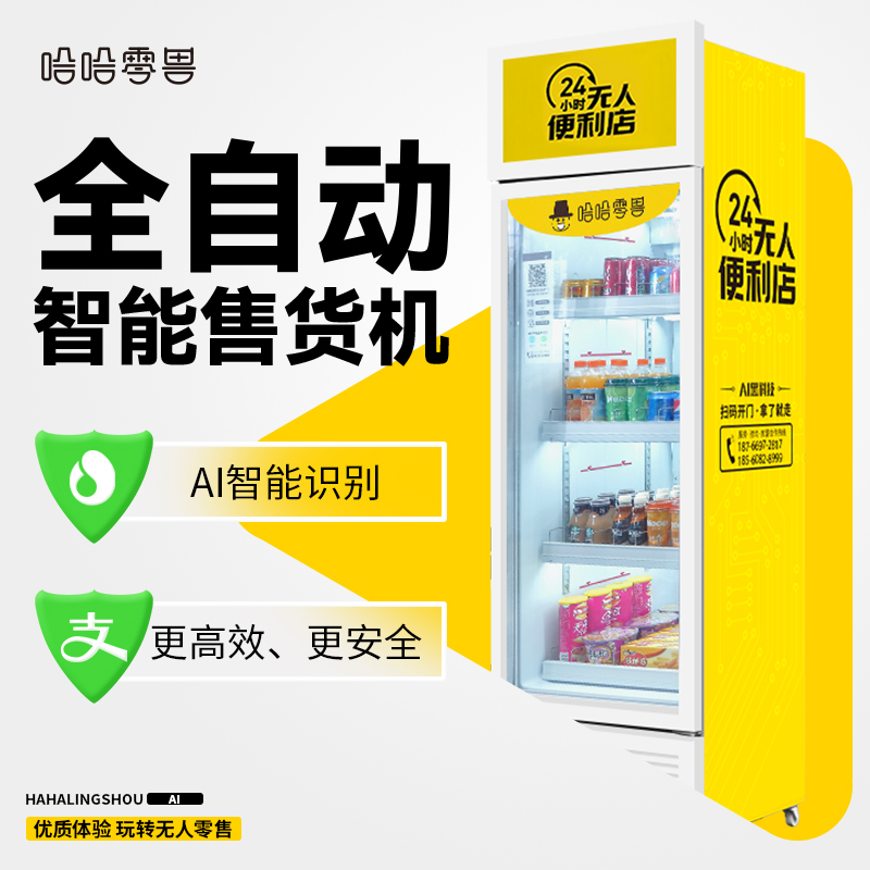 AI智能售貨柜能走多遠？