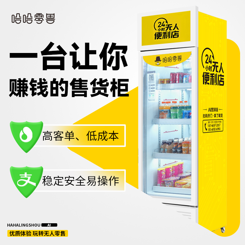 智能開門售貨柜投入投資需要注意什么？