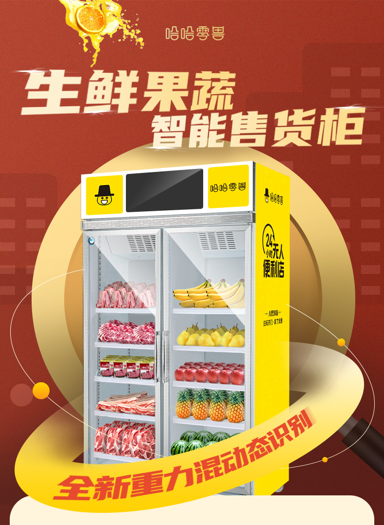 智能售貨柜無人生鮮投放在社區有什么好處？