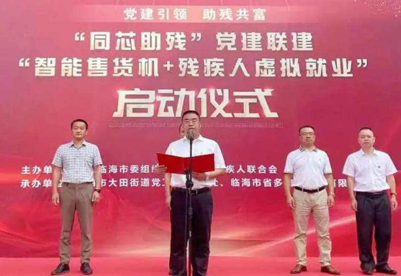 智能售貨機+殘疾人臨海推廣獲增收