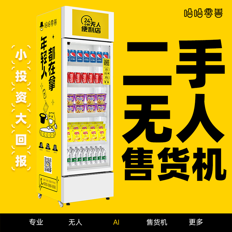 購買二手智能售無人貨柜需要注意什么？