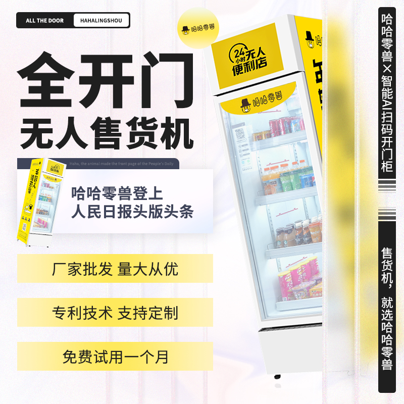如何選擇性價比高的無人自動售貨機？