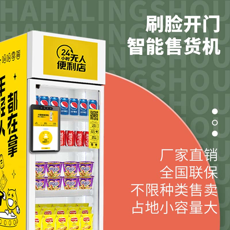 自動售貨機中小運營這如何提高營收？