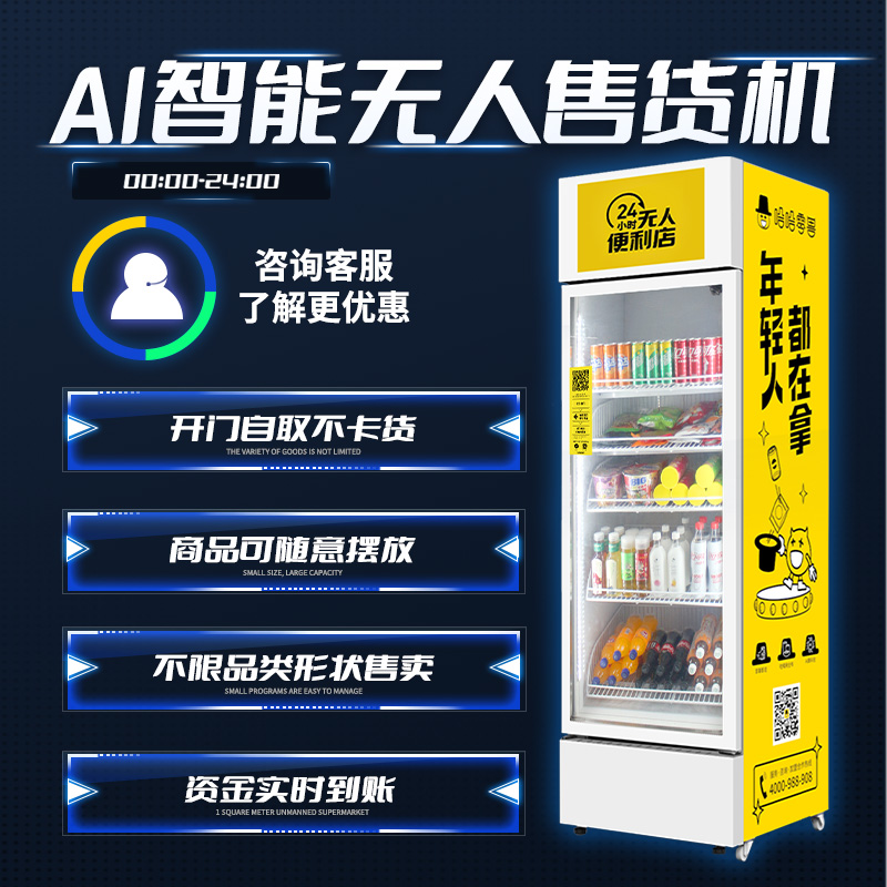無人自助售貨機利潤是多少？