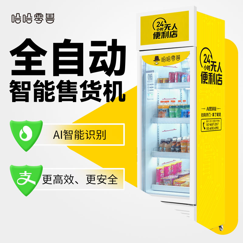 智能售貨柜運營商品如何定價更合理？