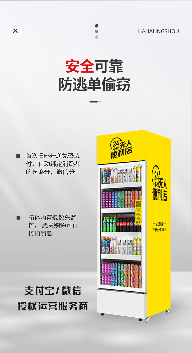 哈哈零獸ai零售柜購物沒錢付款會怎樣？