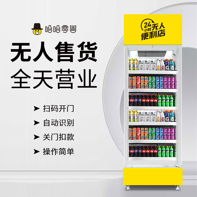 無人售貨機項目選擇的注意事項有哪些？