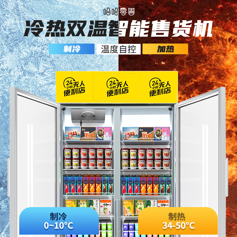 智能開門售貨柜可以加熱保溫嗎？
