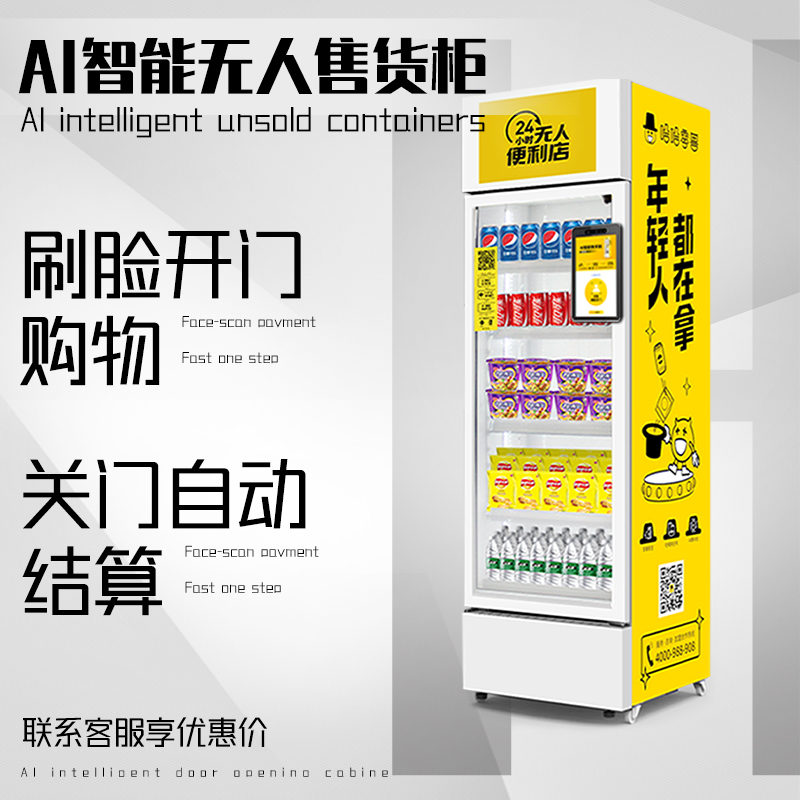 自動售貨機對比無人便利店的優勢有哪些？