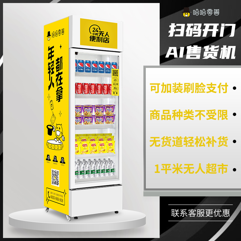 無人售貨機相對開店的優勢有哪些？