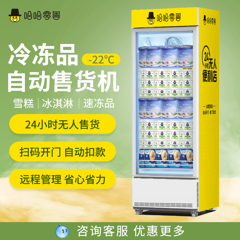 冰淇淋自動售貨機要怎樣經營？