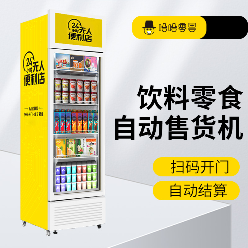 自動售貨機投放合作分成是怎樣的？