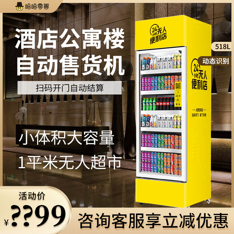 酒店自動售貨機運營需要注意什么？