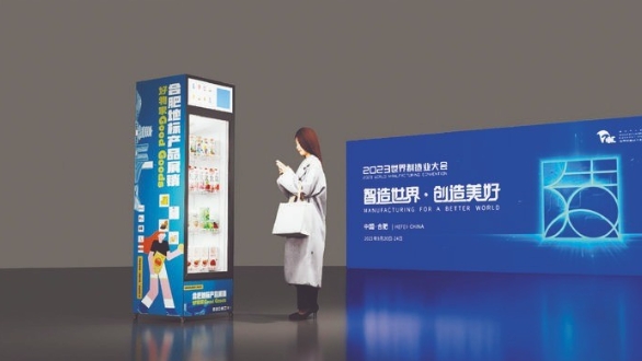 智能無人售貨柜亮相2023世界制造業大會