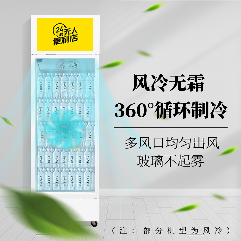 冷藏自動售貨機為什么成為無人售貨機的主流？