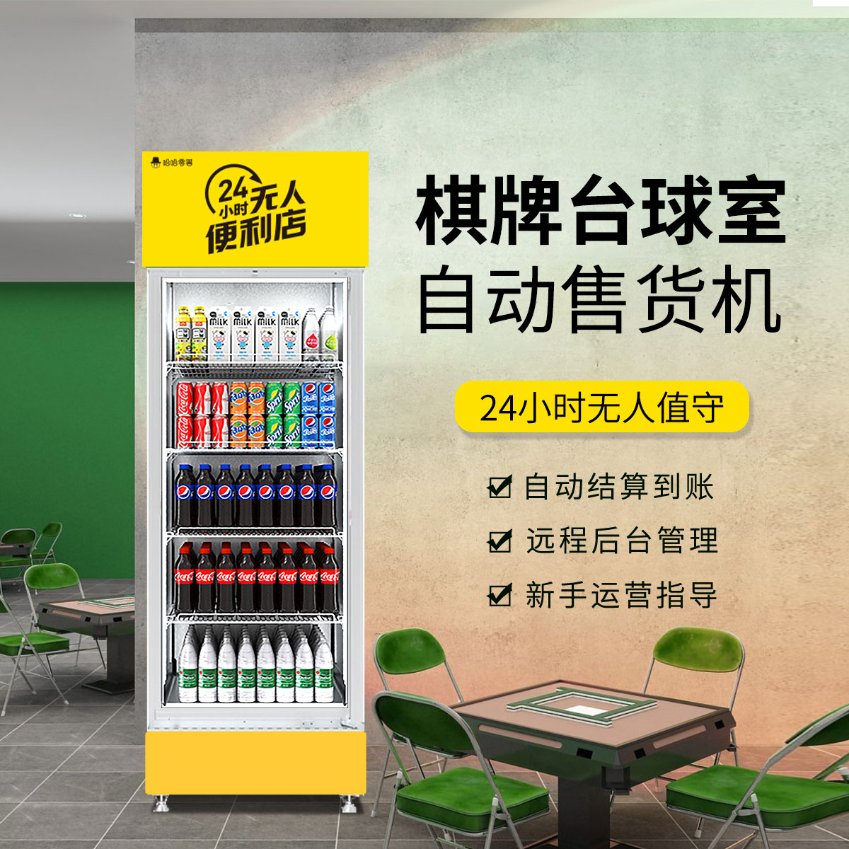 自動售貨機適合投放場所解析