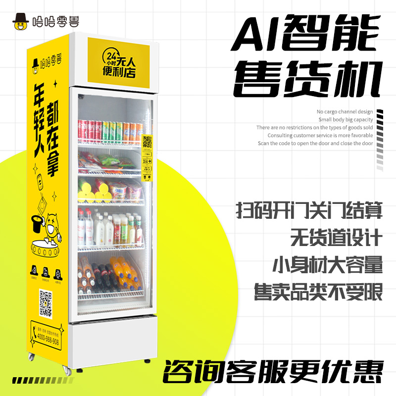 高鐵站火車站無人自動售貨機怎么樣？