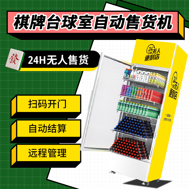 無人售貨機如何遠程管理？