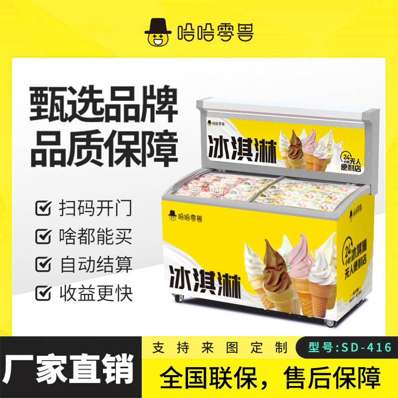 冰淇淋雪糕自動販賣機多少錢一臺？