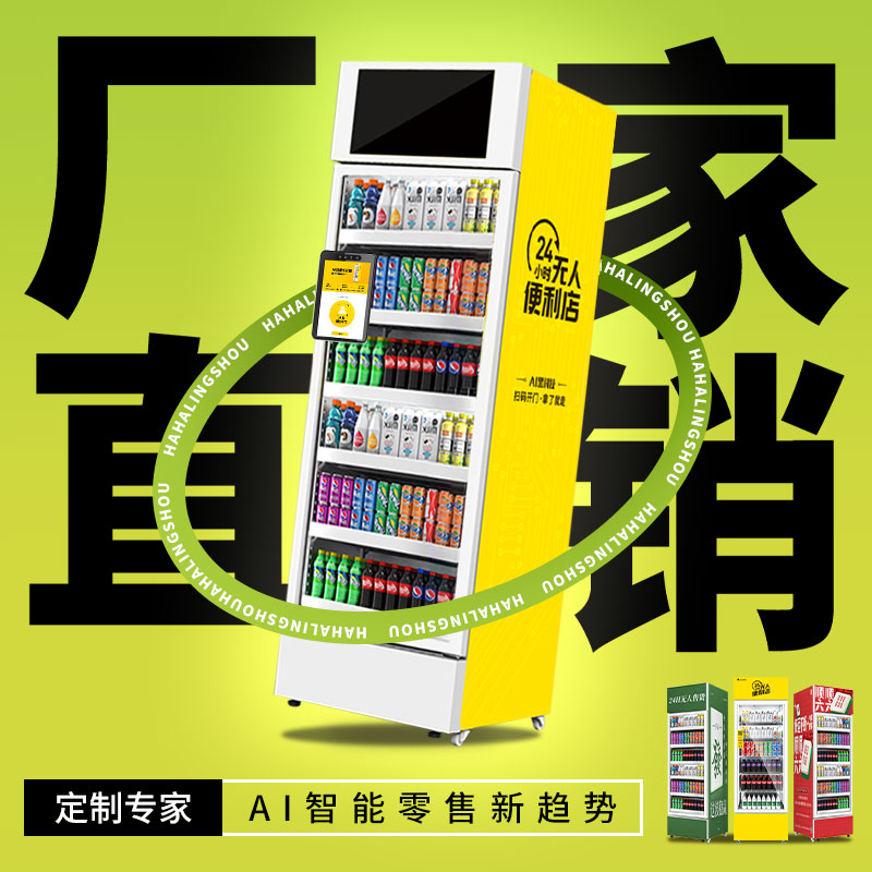 定制自動販賣機需要多少錢？