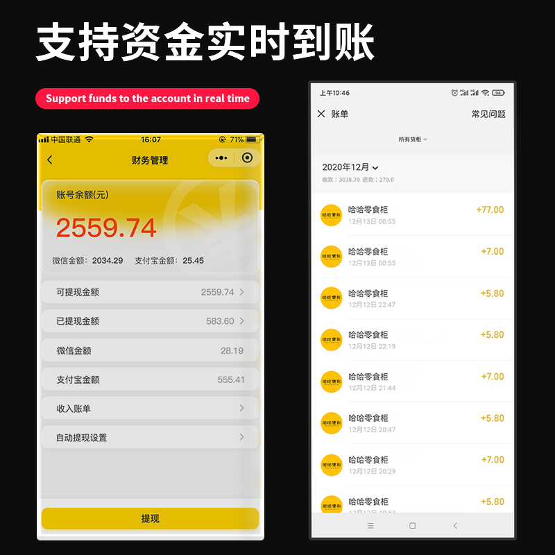 自助無人售貨機掃碼支付錢到哪里了？