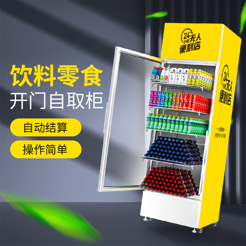 智能售貨柜拿了東西不扣款怎么辦？
