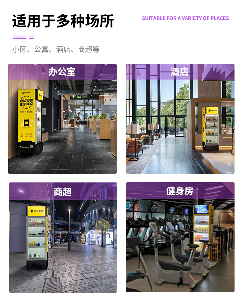 自助無人售貨機投放地址怎么選？